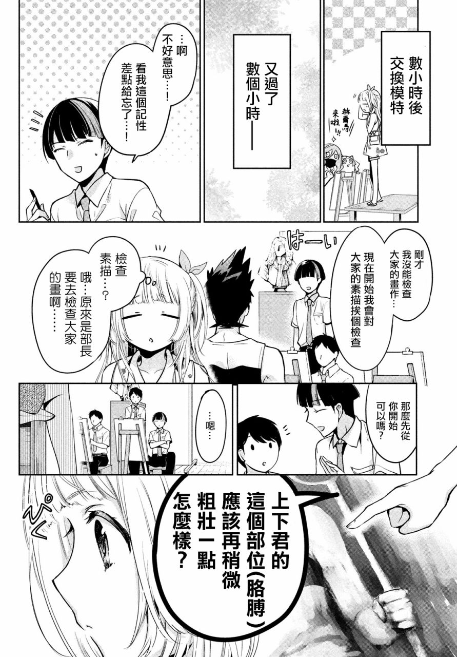 《自称男人的甘亲》漫画最新章节第28话免费下拉式在线观看章节第【11】张图片