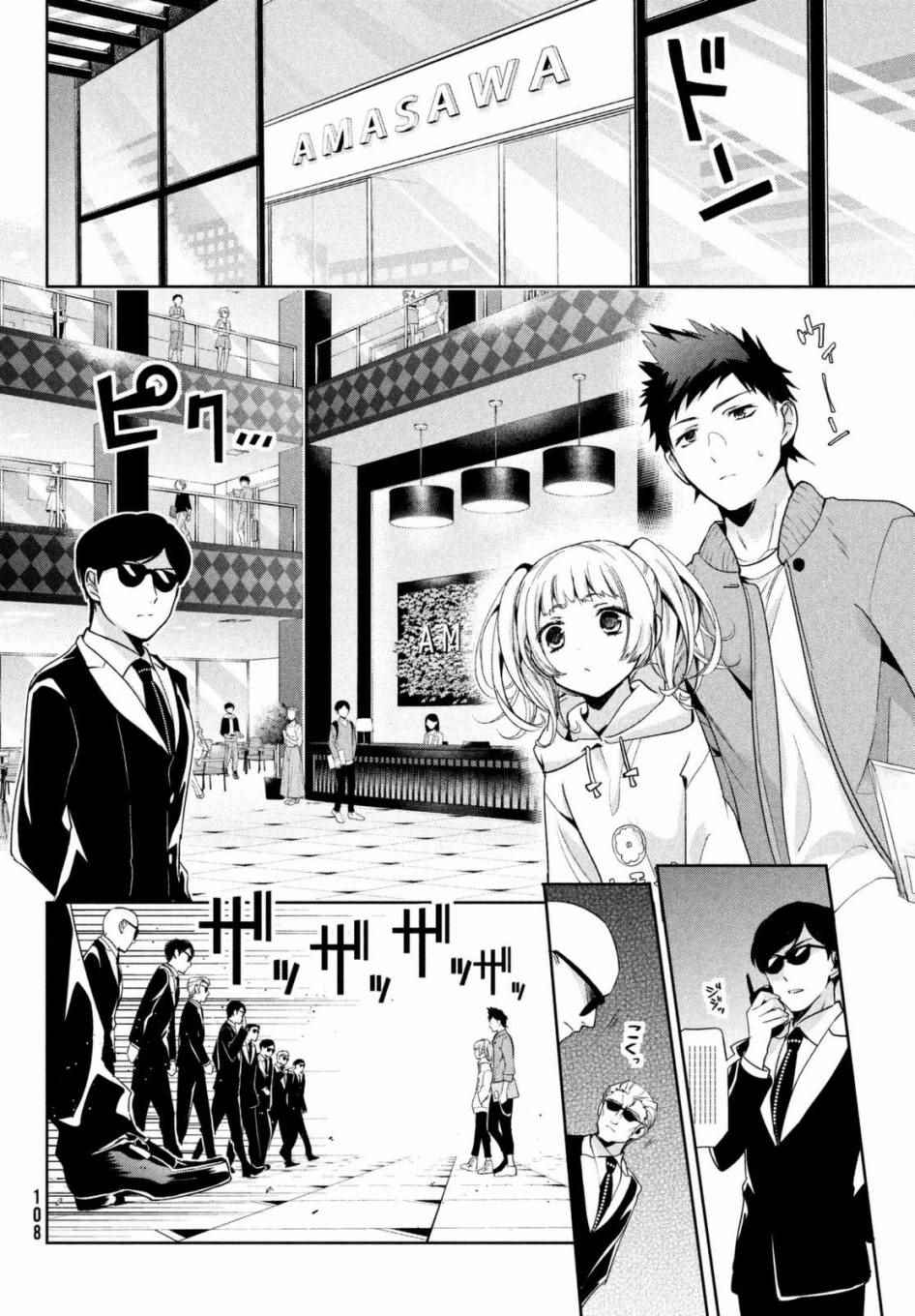 《自称男人的甘亲》漫画最新章节第4话免费下拉式在线观看章节第【6】张图片