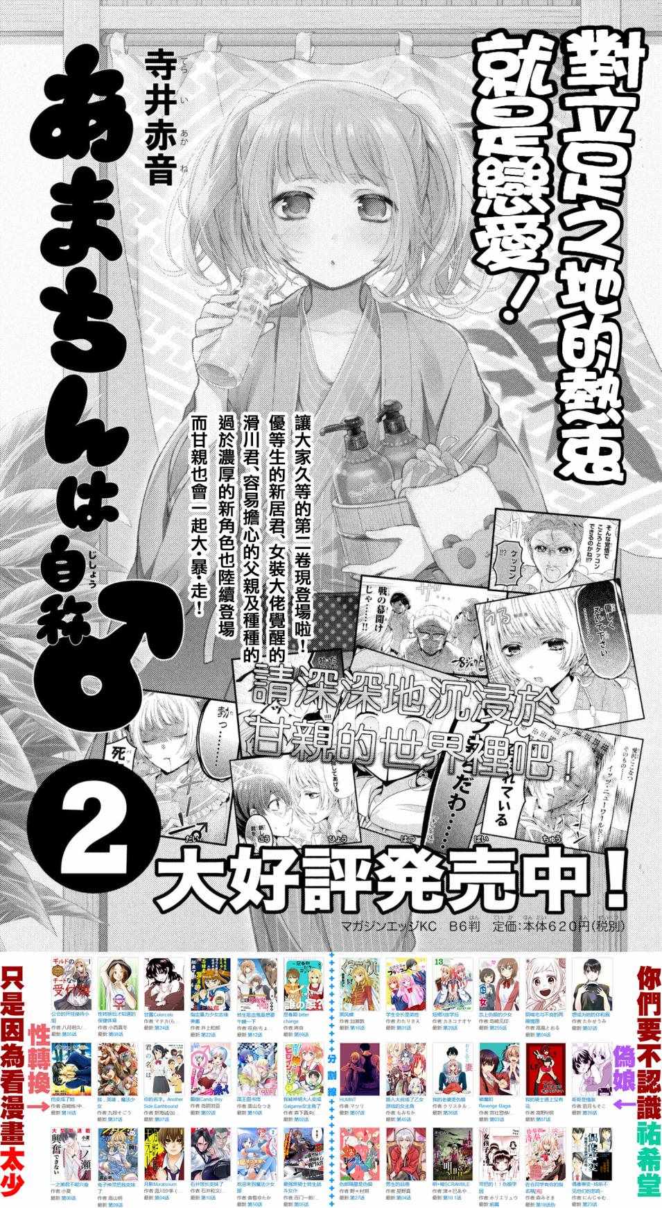 《自称男人的甘亲》漫画最新章节第14话免费下拉式在线观看章节第【24】张图片