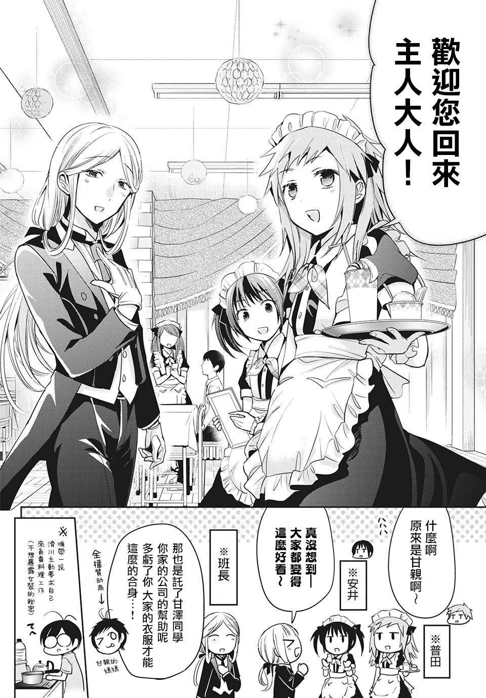 《自称男人的甘亲》漫画最新章节第31话免费下拉式在线观看章节第【8】张图片