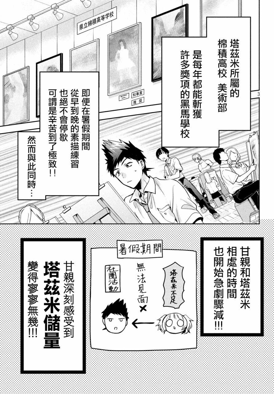 《自称男人的甘亲》漫画最新章节第28话免费下拉式在线观看章节第【2】张图片