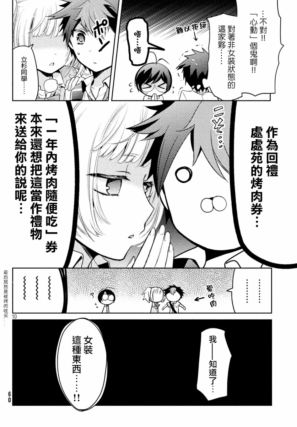 《自称男人的甘亲》漫画最新章节第21话免费下拉式在线观看章节第【12】张图片