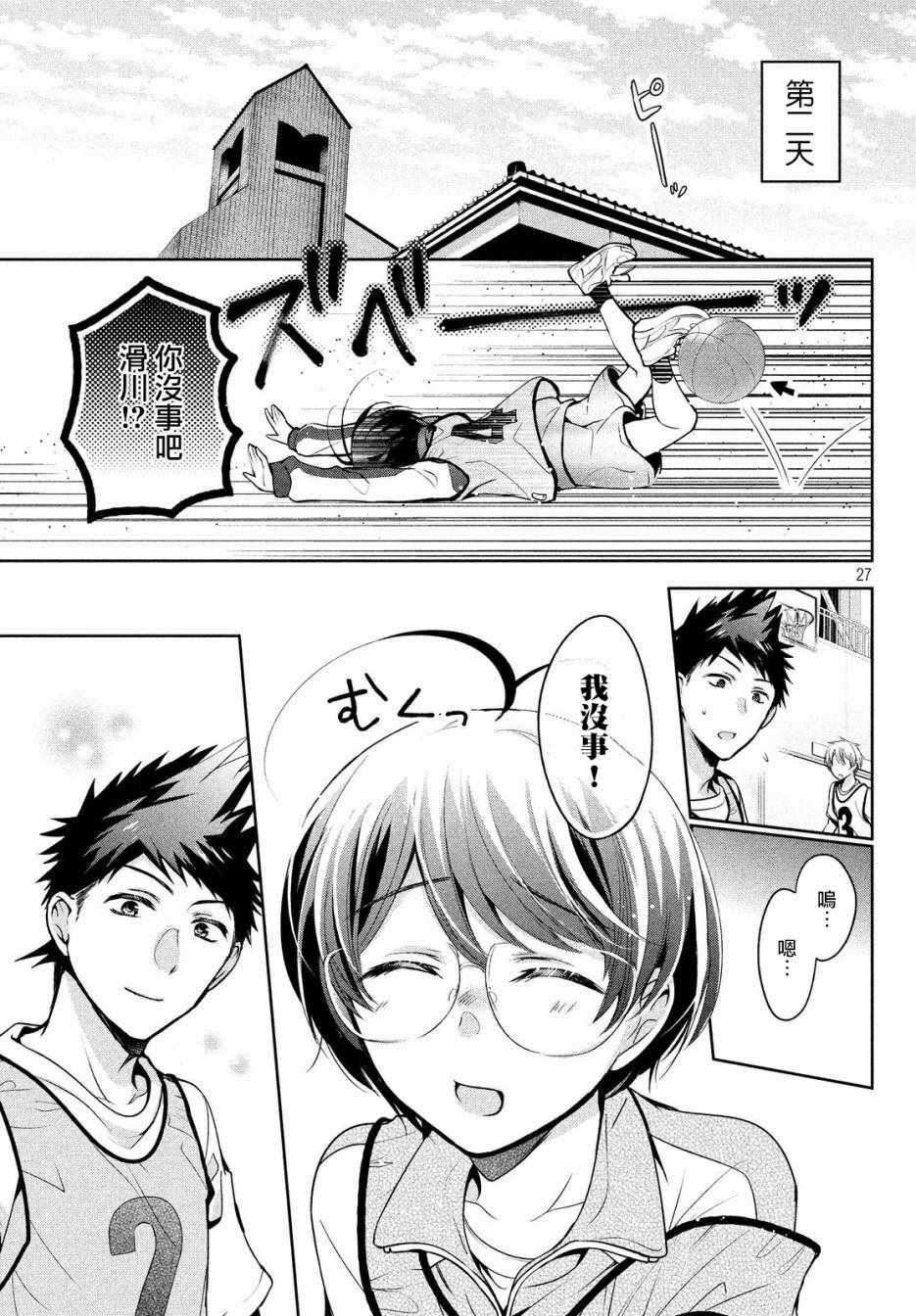 《自称男人的甘亲》漫画最新章节第9话免费下拉式在线观看章节第【27】张图片