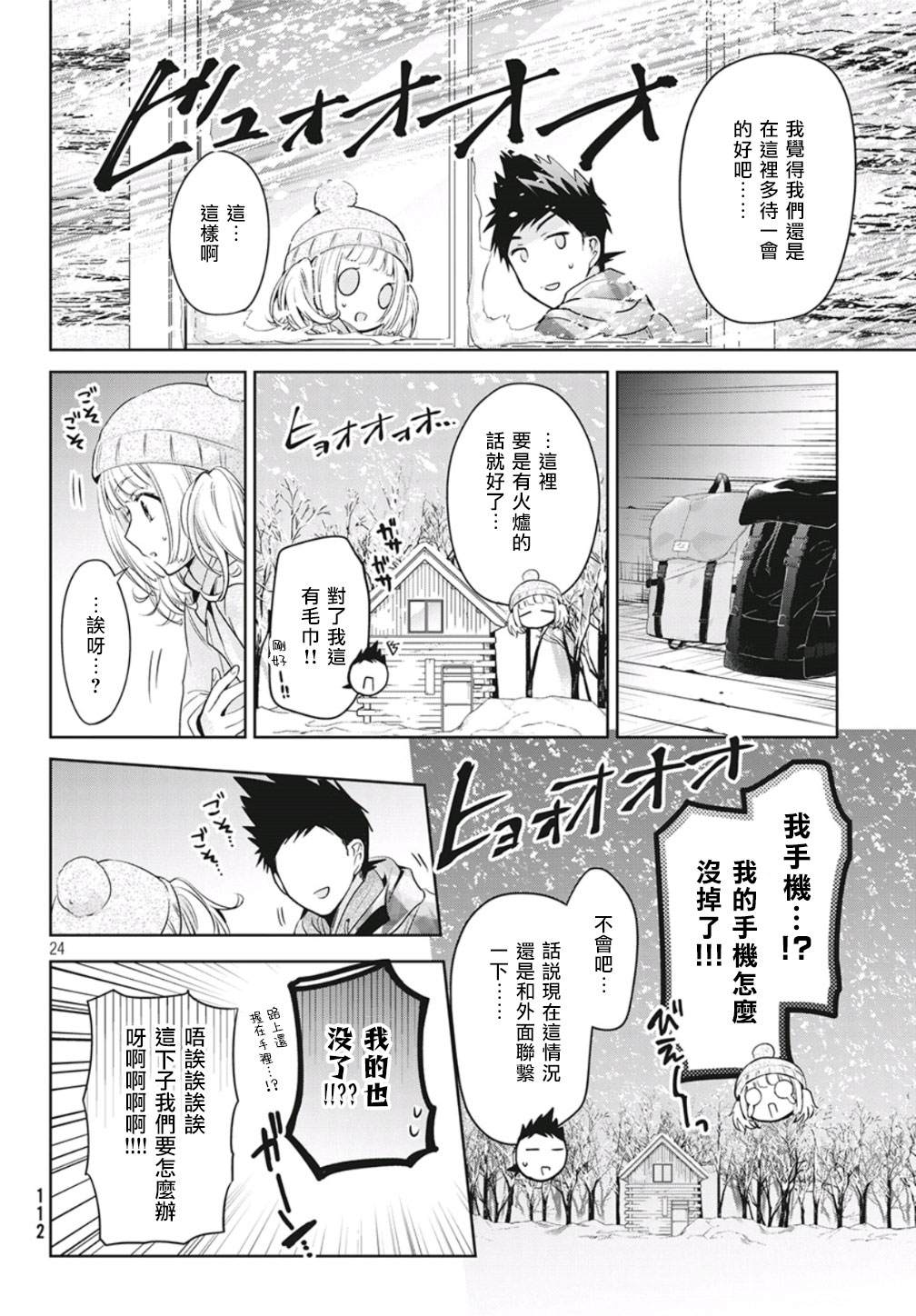 《自称男人的甘亲》漫画最新章节第36话免费下拉式在线观看章节第【24】张图片