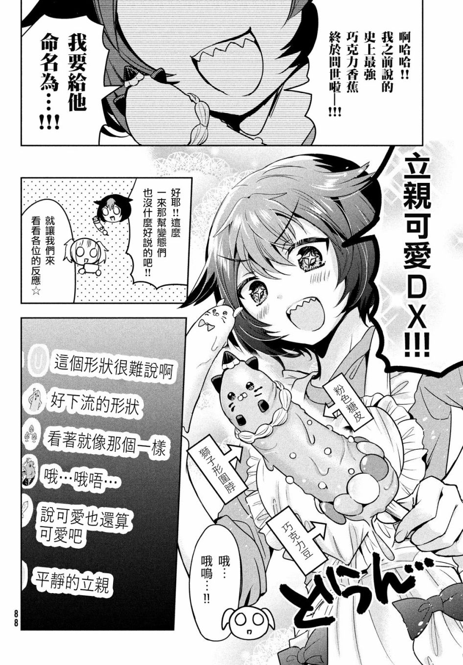 《自称男人的甘亲》漫画最新章节第41话免费下拉式在线观看章节第【12】张图片