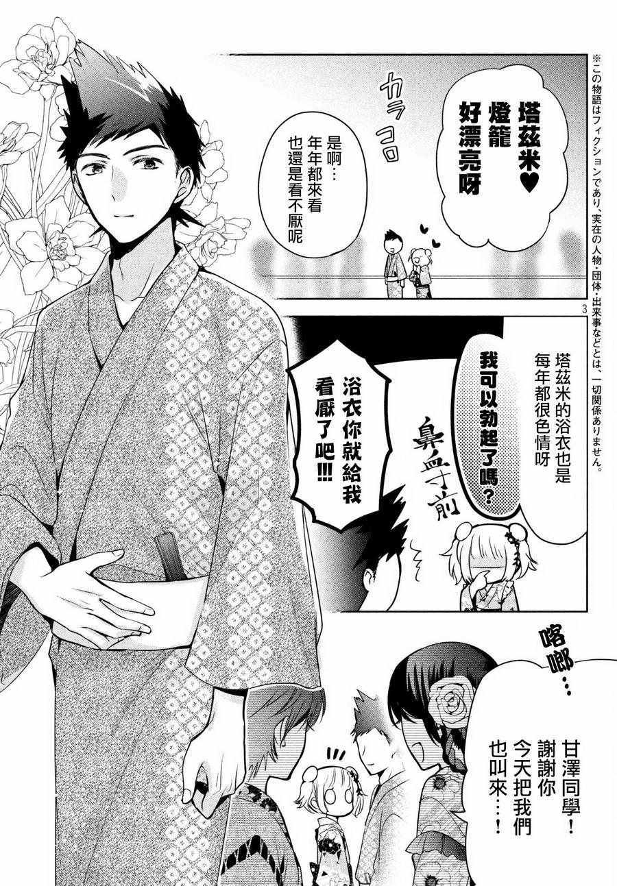 《自称男人的甘亲》漫画最新章节第17话免费下拉式在线观看章节第【3】张图片