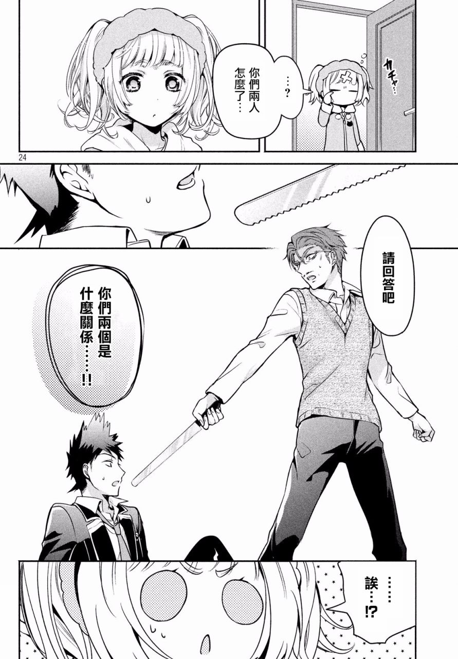 《自称男人的甘亲》漫画最新章节第11话免费下拉式在线观看章节第【24】张图片