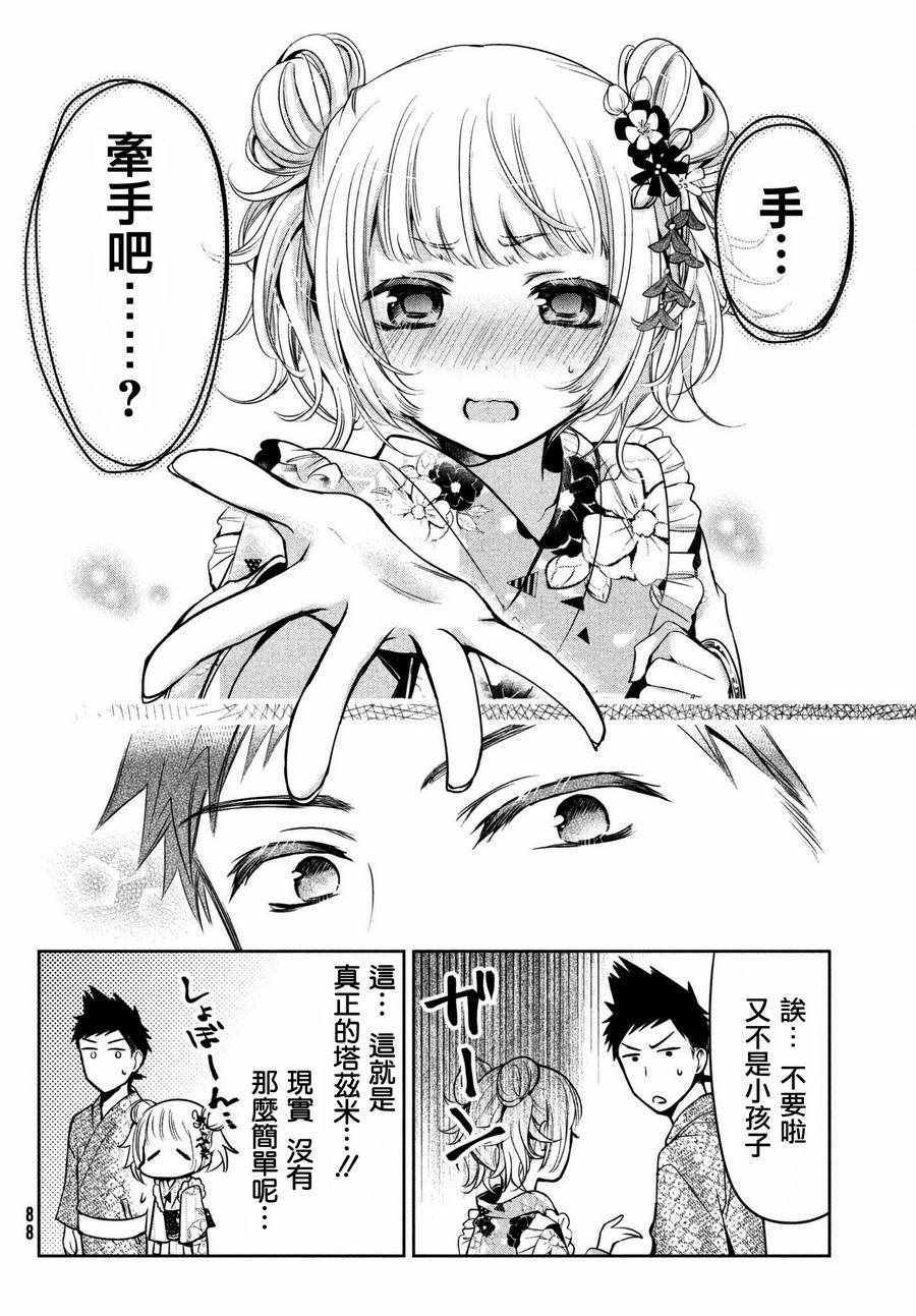 《自称男人的甘亲》漫画最新章节第17话免费下拉式在线观看章节第【26】张图片