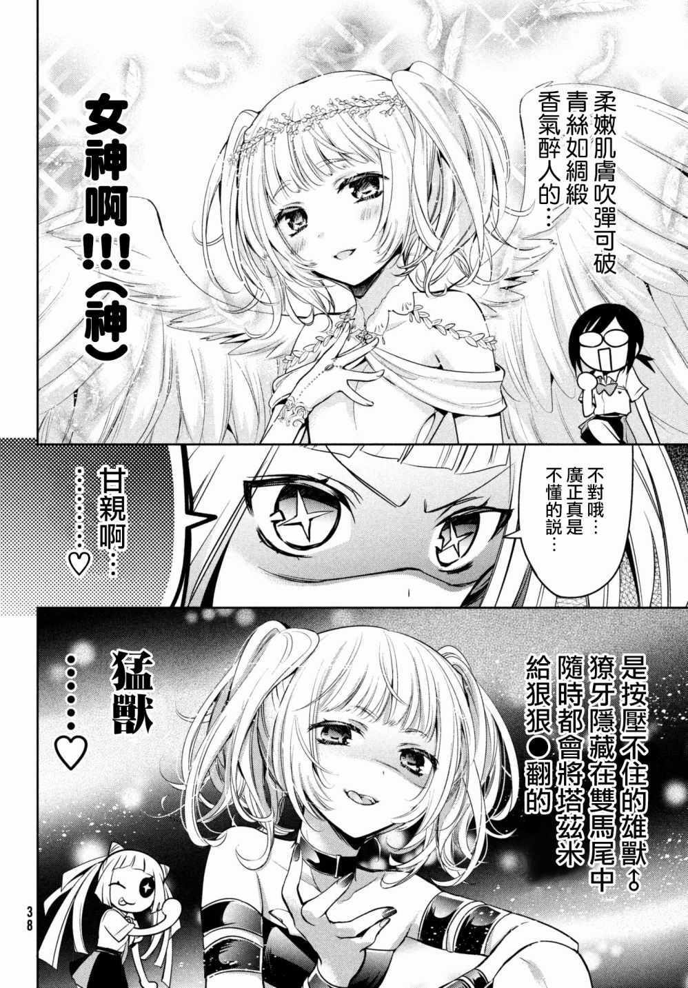 《自称男人的甘亲》漫画最新章节第18话免费下拉式在线观看章节第【12】张图片