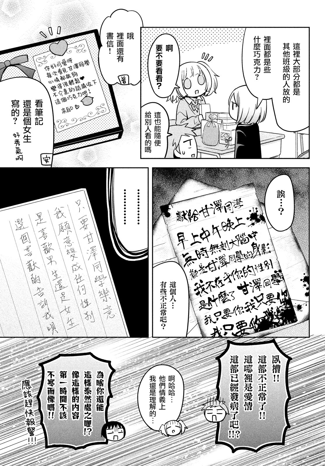 《自称男人的甘亲》漫画最新章节第42话免费下拉式在线观看章节第【11】张图片