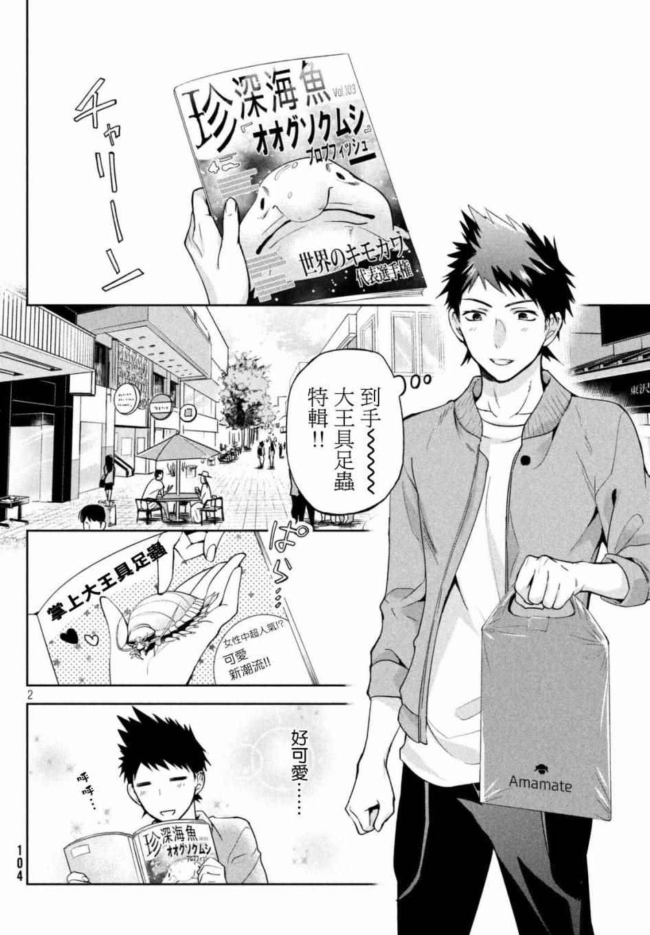 《自称男人的甘亲》漫画最新章节第4话免费下拉式在线观看章节第【2】张图片