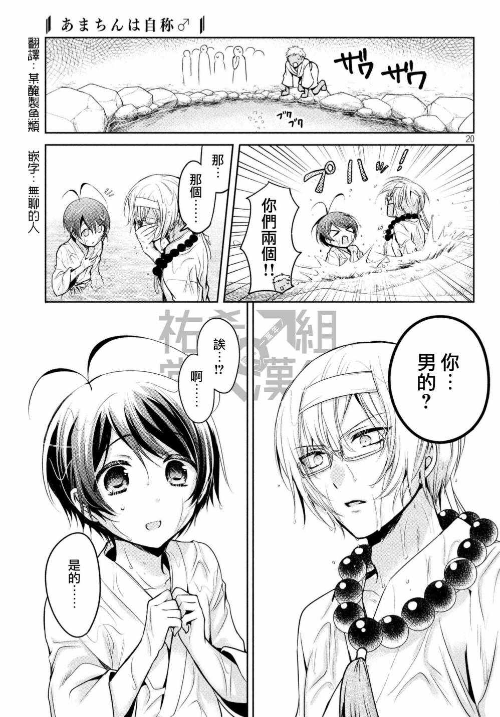 《自称男人的甘亲》漫画最新章节第19话免费下拉式在线观看章节第【21】张图片