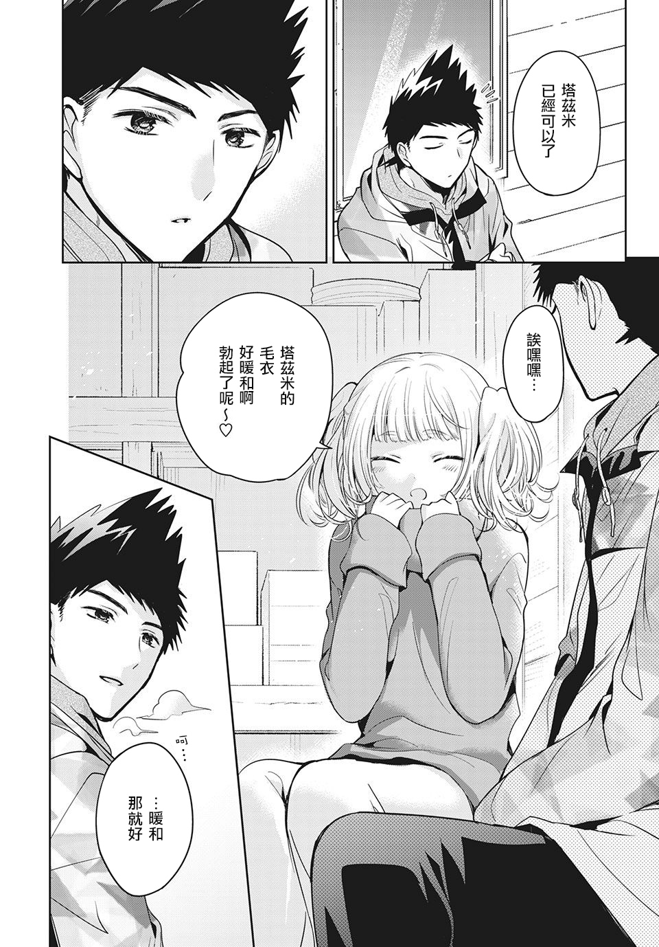 《自称男人的甘亲》漫画最新章节第37话免费下拉式在线观看章节第【13】张图片