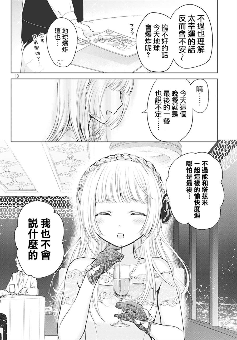 《自称男人的甘亲》漫画最新章节第33话免费下拉式在线观看章节第【10】张图片