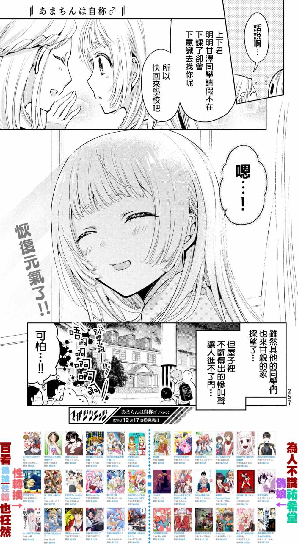 《自称男人的甘亲》漫画最新章节第20话免费下拉式在线观看章节第【24】张图片