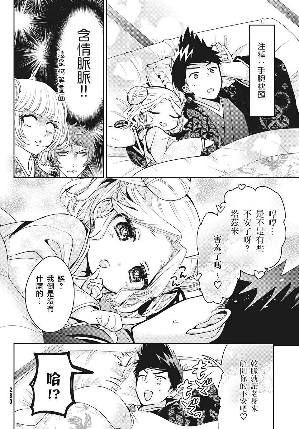 《自称男人的甘亲》漫画最新章节第39话免费下拉式在线观看章节第【14】张图片