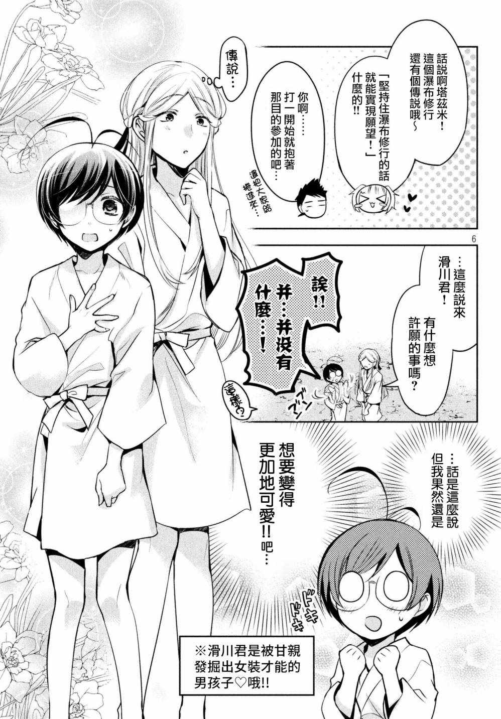 《自称男人的甘亲》漫画最新章节第19话免费下拉式在线观看章节第【7】张图片