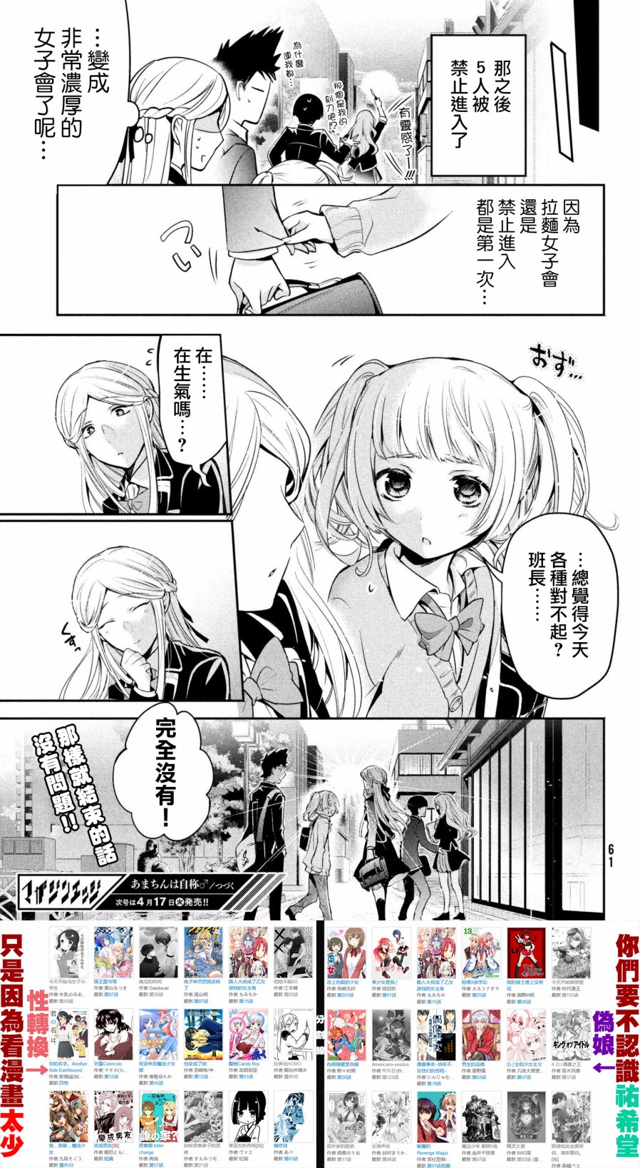 《自称男人的甘亲》漫画最新章节第12话免费下拉式在线观看章节第【24】张图片