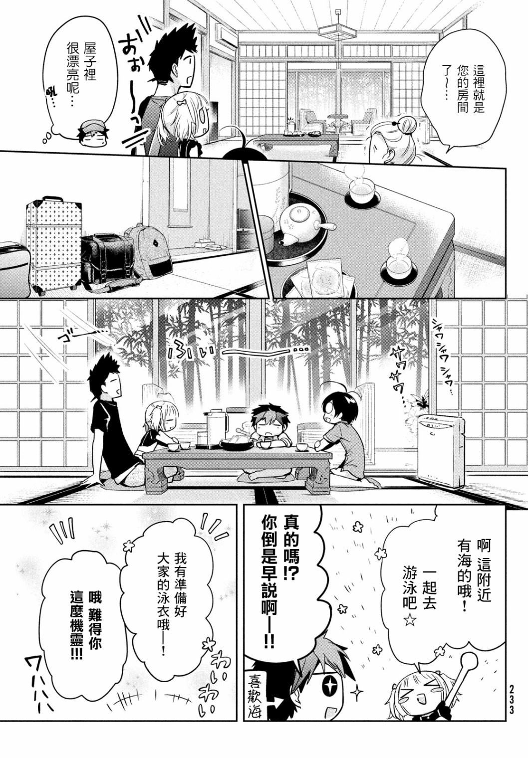 《自称男人的甘亲》漫画最新章节第25话免费下拉式在线观看章节第【5】张图片