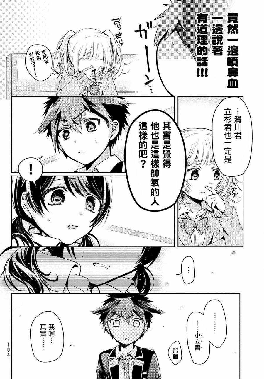 《自称男人的甘亲》漫画最新章节第15话免费下拉式在线观看章节第【20】张图片