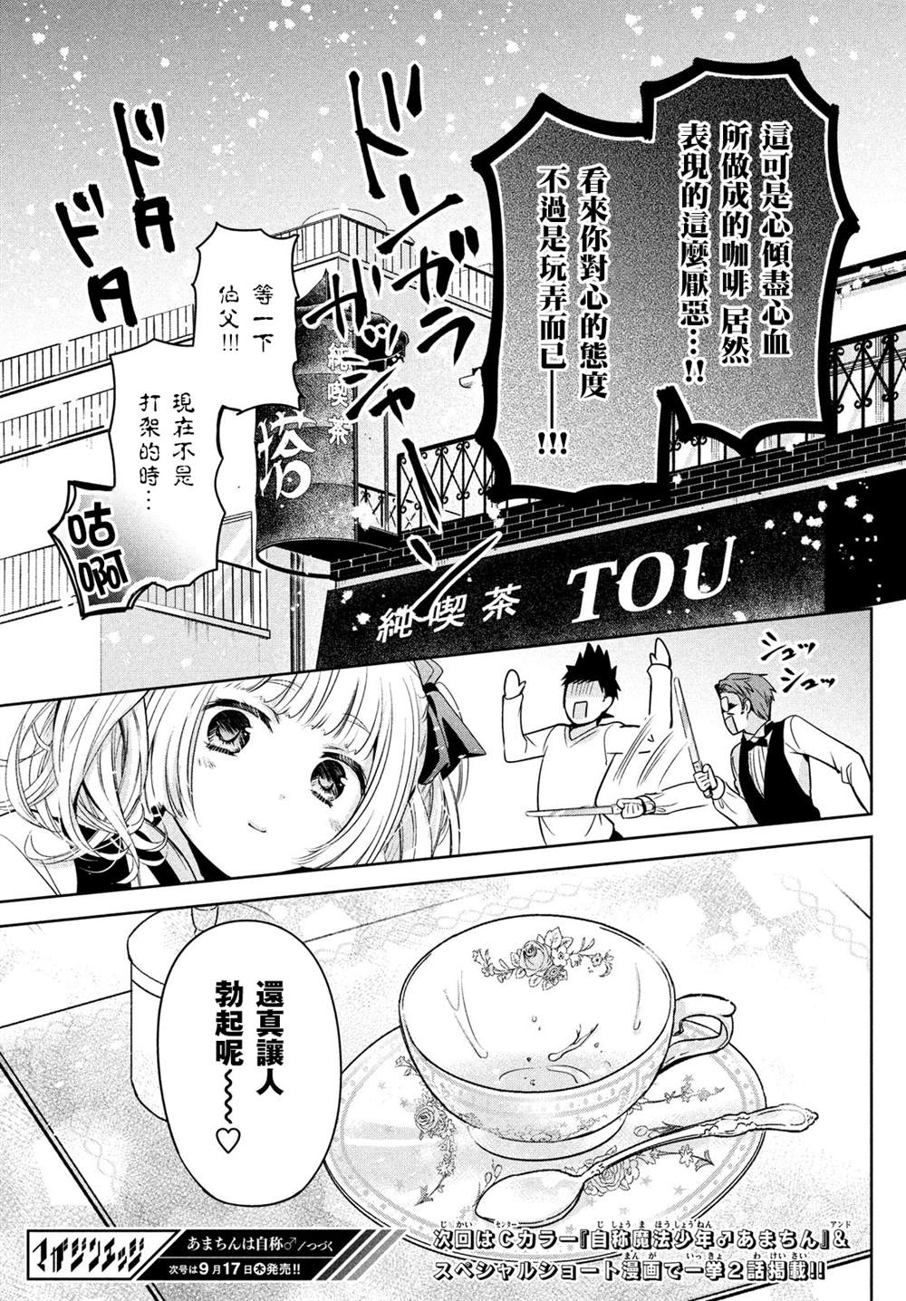 《自称男人的甘亲》漫画最新章节第40话免费下拉式在线观看章节第【27】张图片