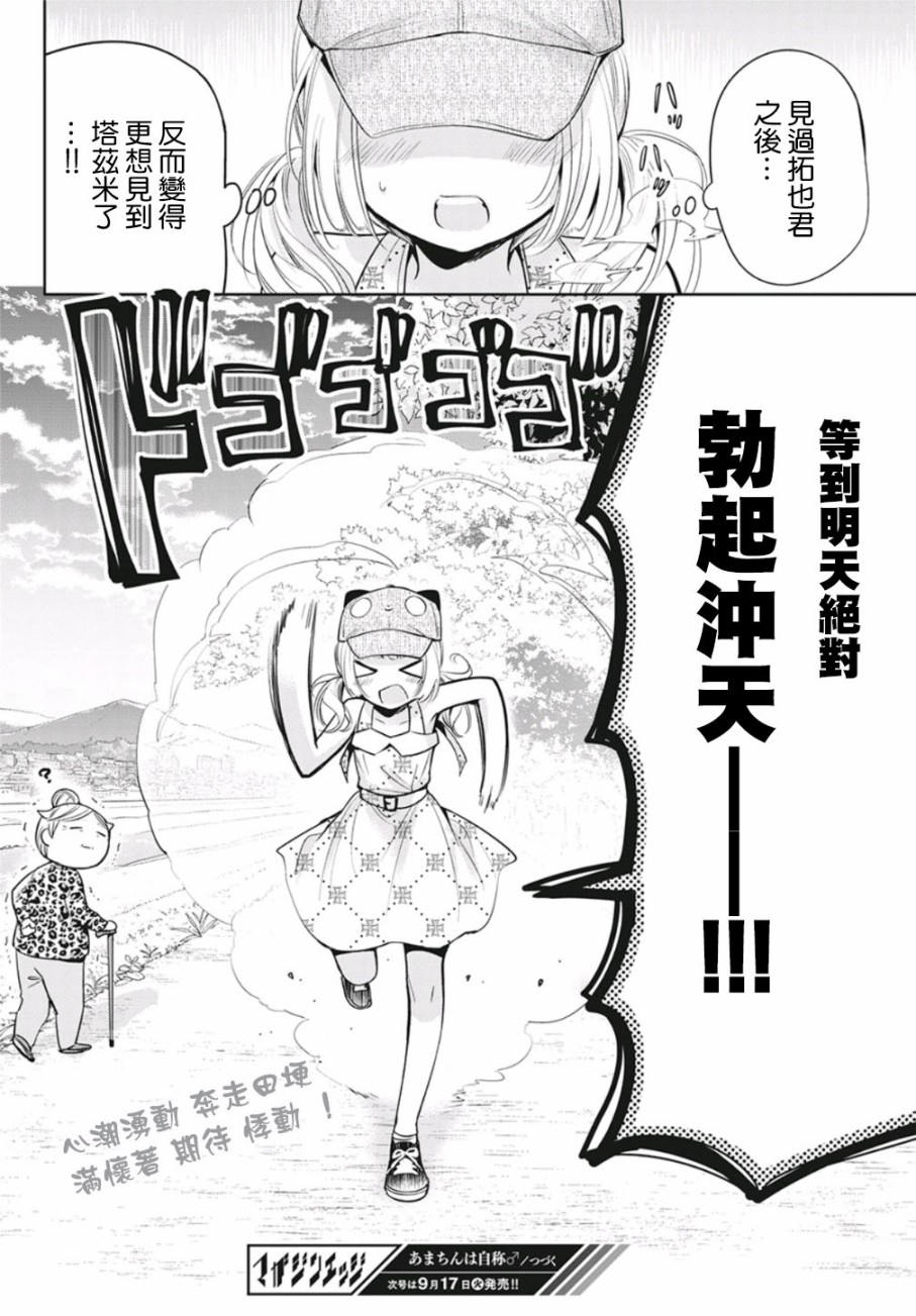 《自称男人的甘亲》漫画最新章节第29话免费下拉式在线观看章节第【26】张图片