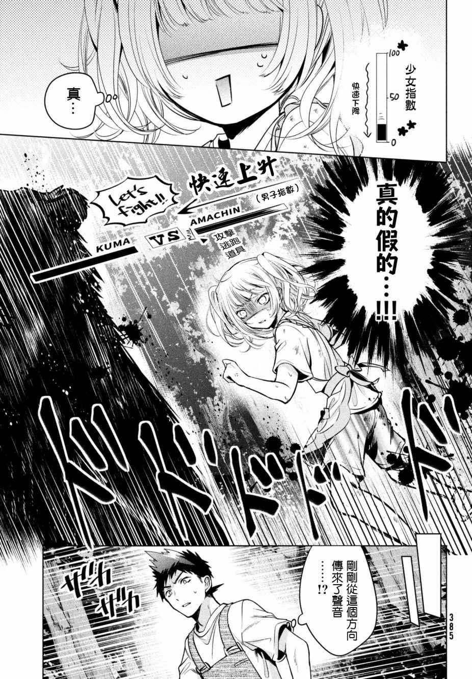 《自称男人的甘亲》漫画最新章节第16话免费下拉式在线观看章节第【17】张图片