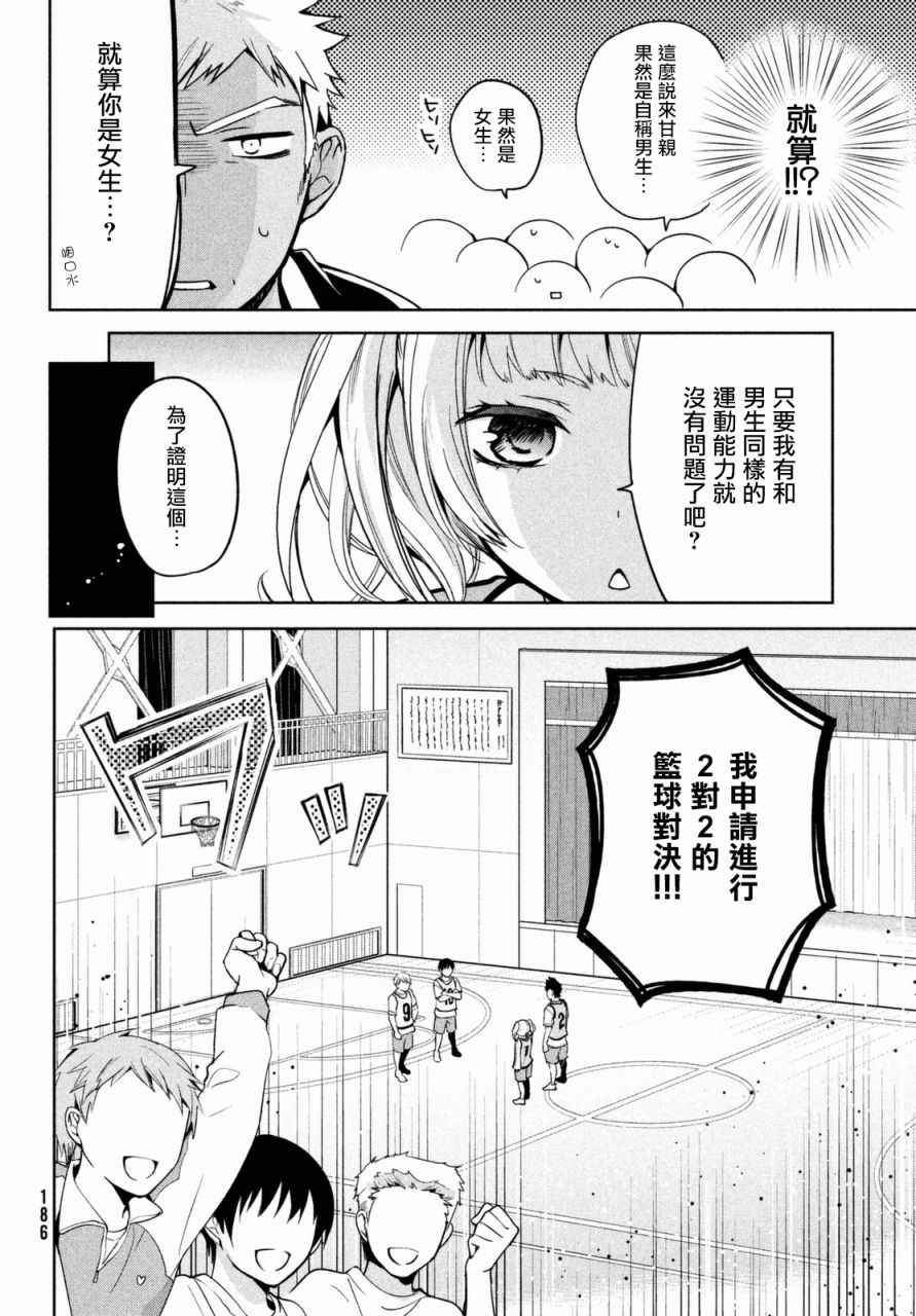 《自称男人的甘亲》漫画最新章节第3话免费下拉式在线观看章节第【7】张图片