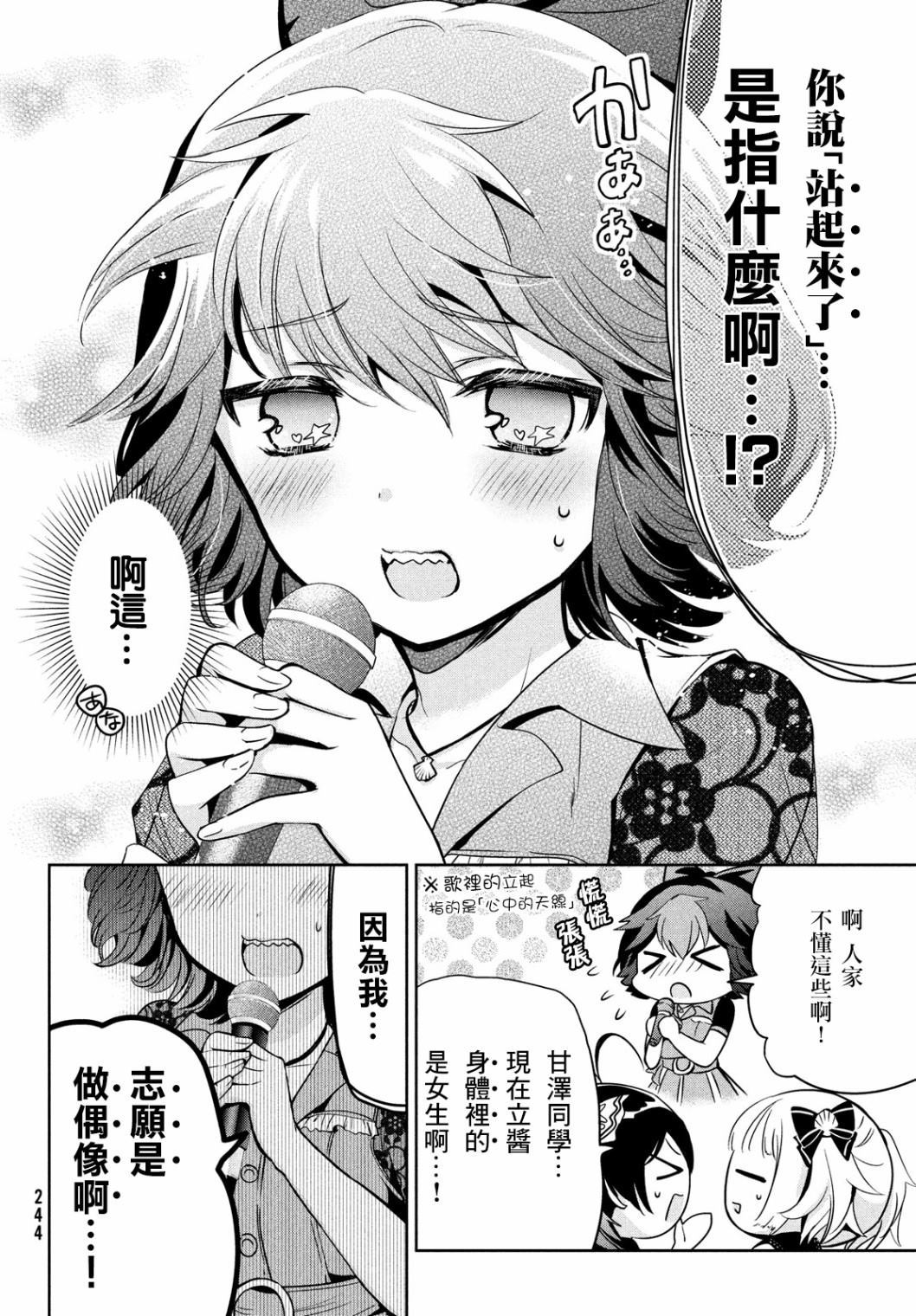 《自称男人的甘亲》漫画最新章节第25话免费下拉式在线观看章节第【16】张图片