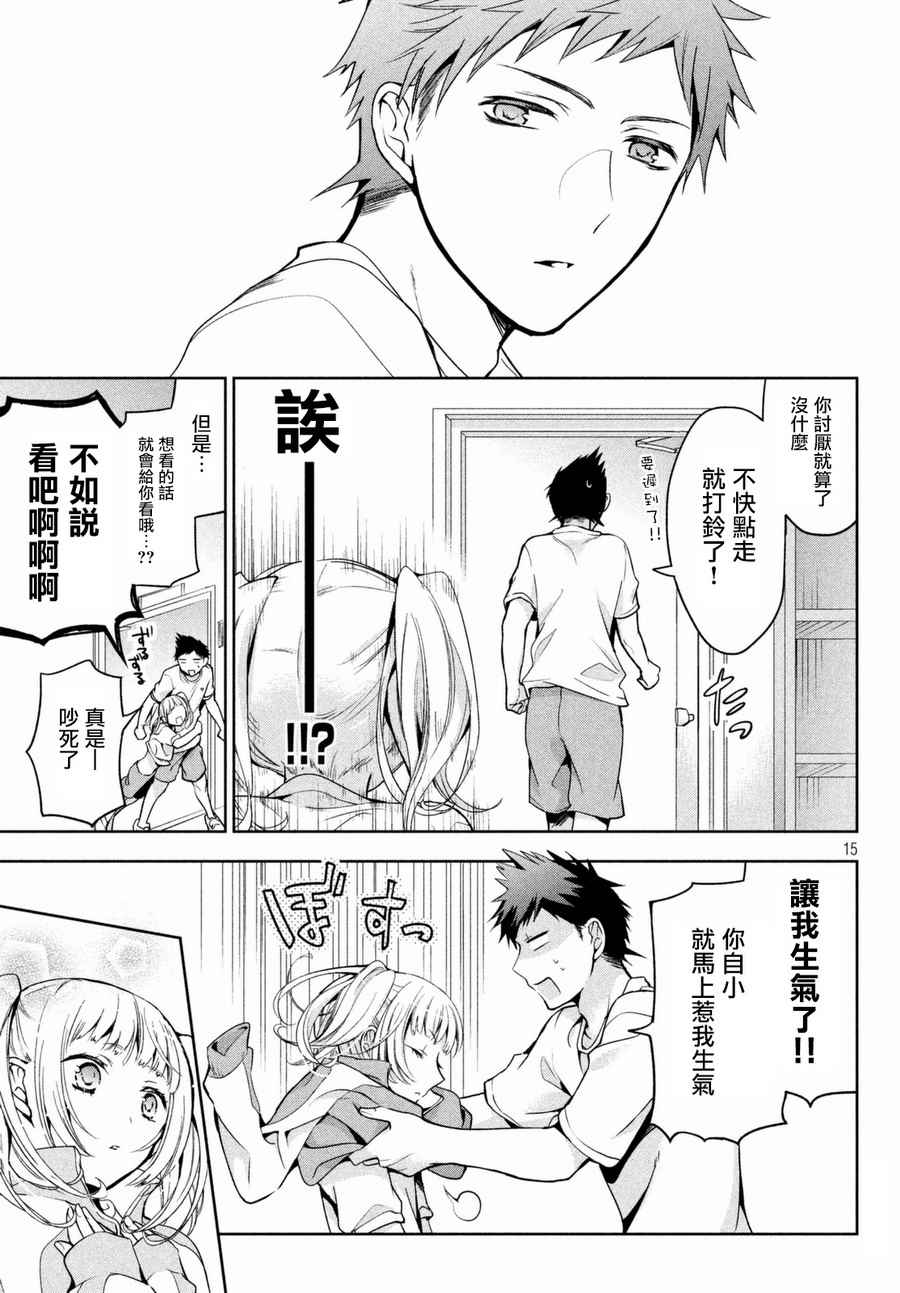 《自称男人的甘亲》漫画最新章节第2话免费下拉式在线观看章节第【15】张图片