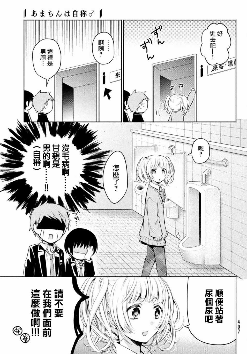 《自称男人的甘亲》漫画最新章节第13话免费下拉式在线观看章节第【9】张图片