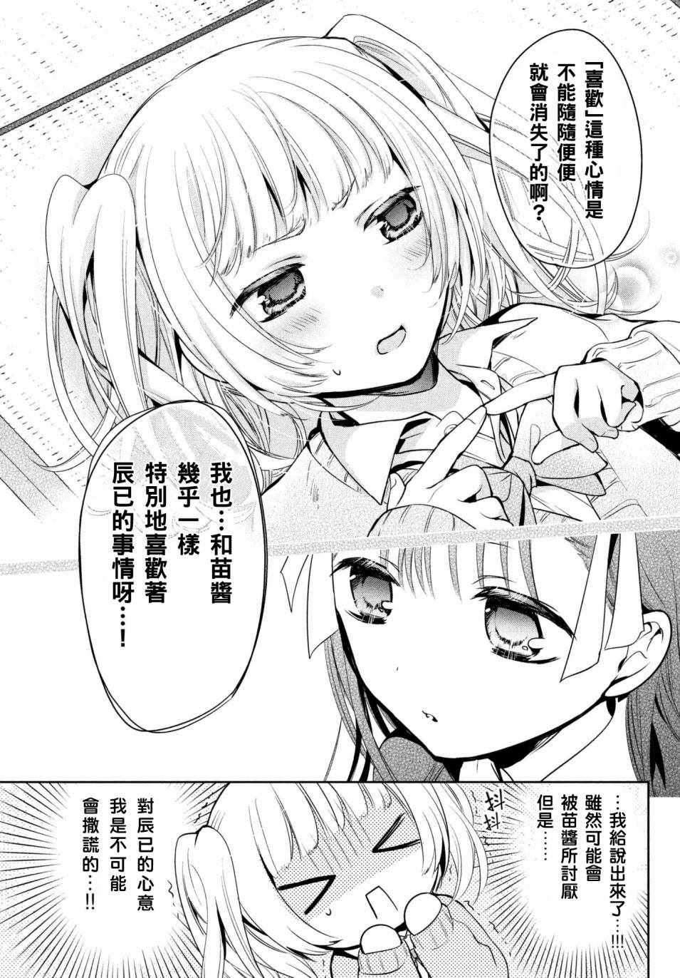 《自称男人的甘亲》漫画最新章节第14话免费下拉式在线观看章节第【17】张图片