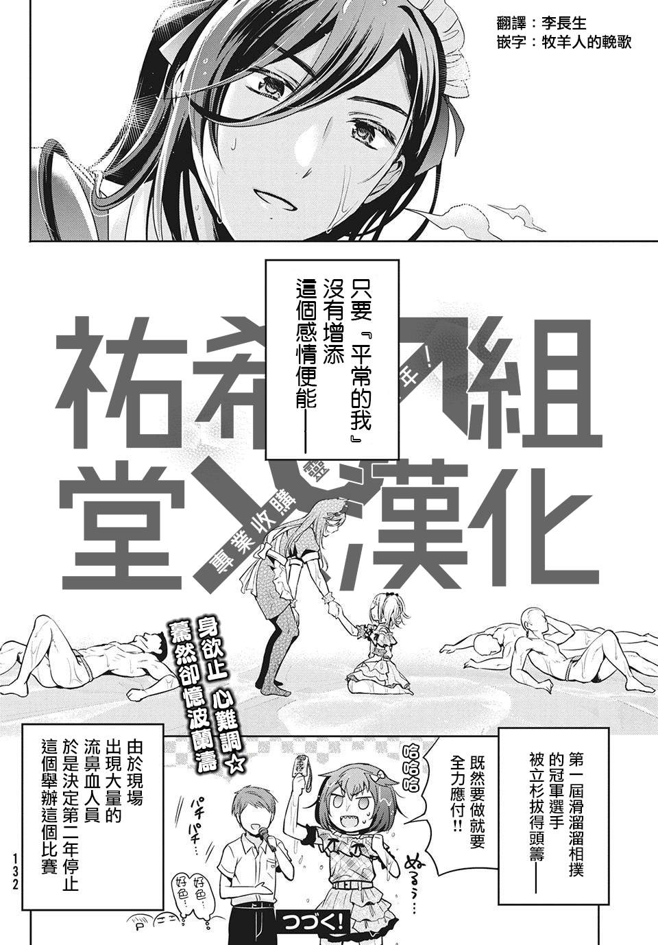 《自称男人的甘亲》漫画最新章节第32话免费下拉式在线观看章节第【27】张图片