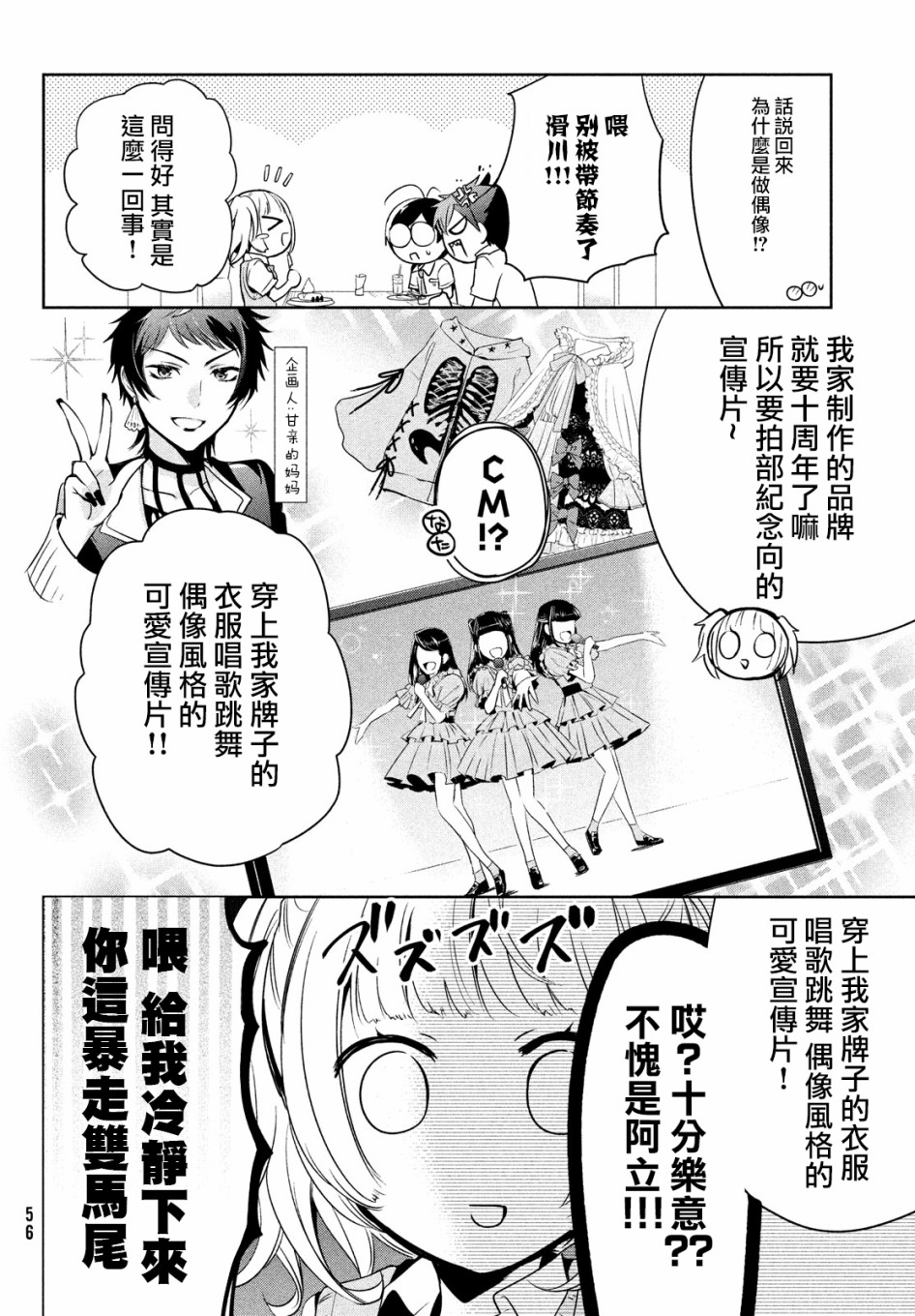 《自称男人的甘亲》漫画最新章节第21话免费下拉式在线观看章节第【8】张图片