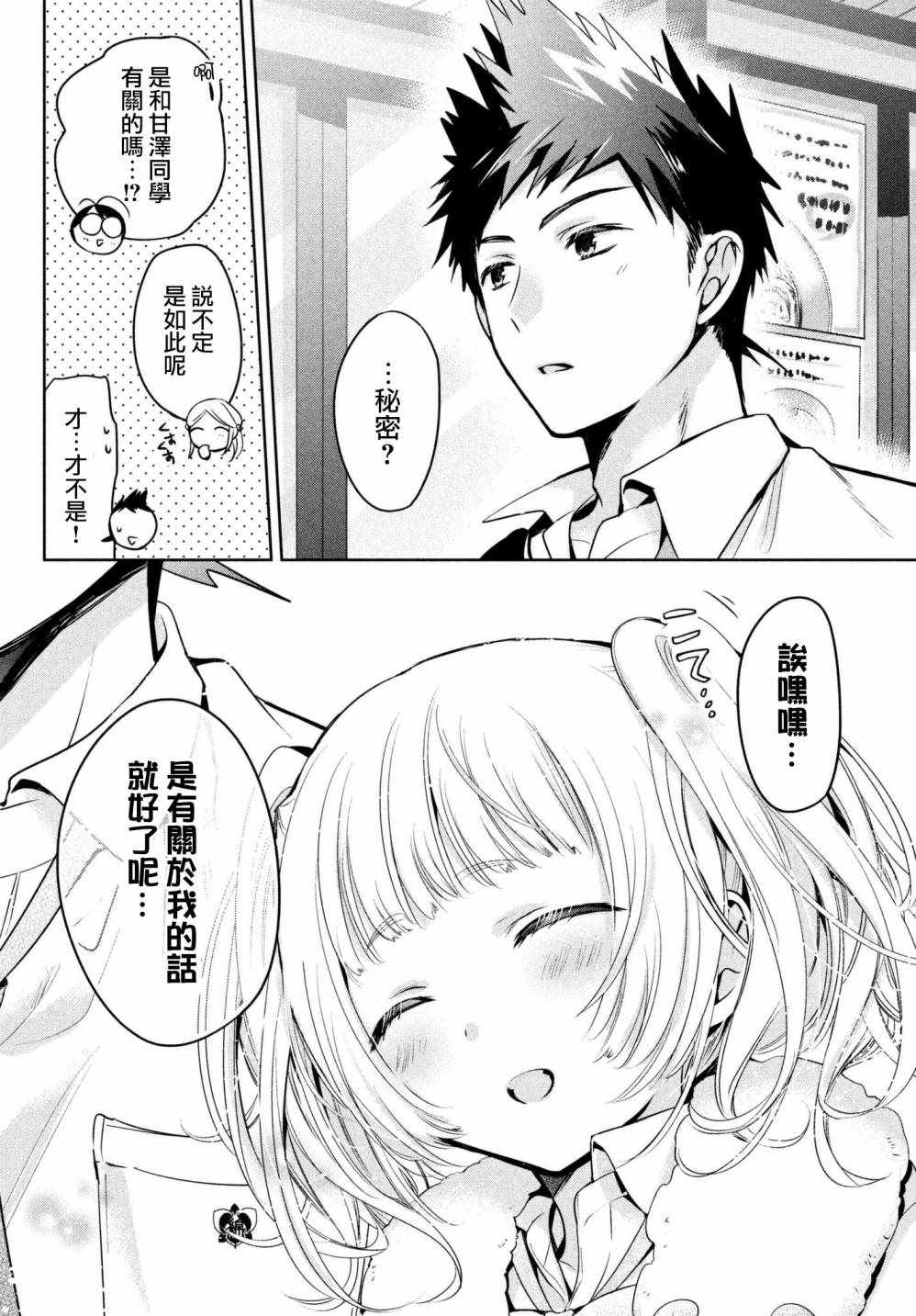 《自称男人的甘亲》漫画最新章节第19话免费下拉式在线观看章节第【26】张图片