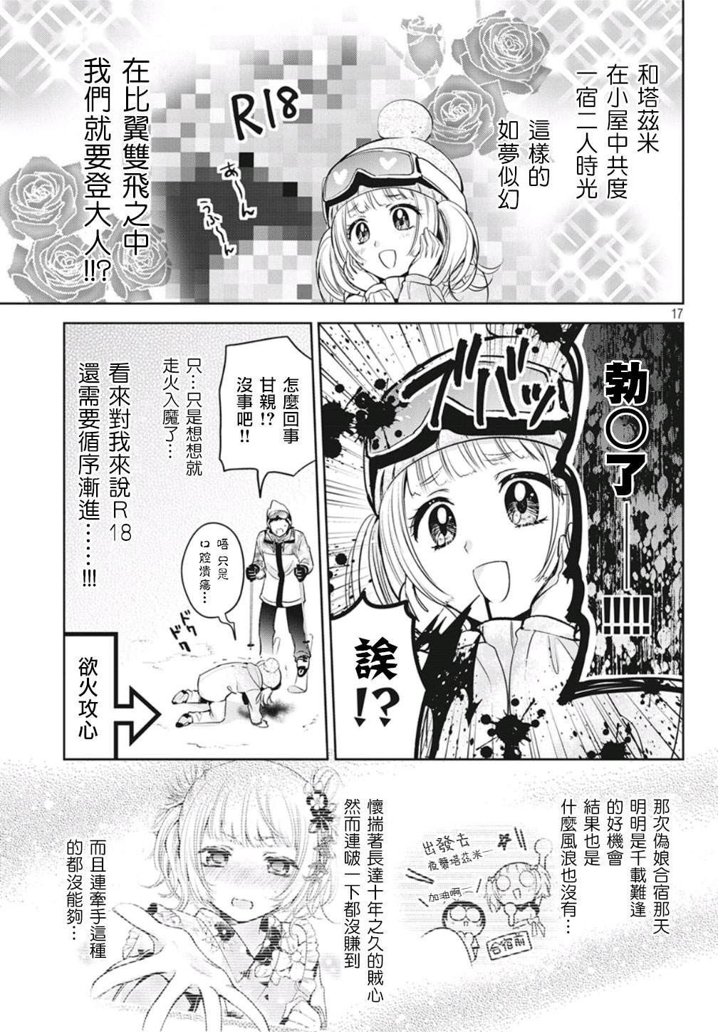 《自称男人的甘亲》漫画最新章节第36话免费下拉式在线观看章节第【17】张图片