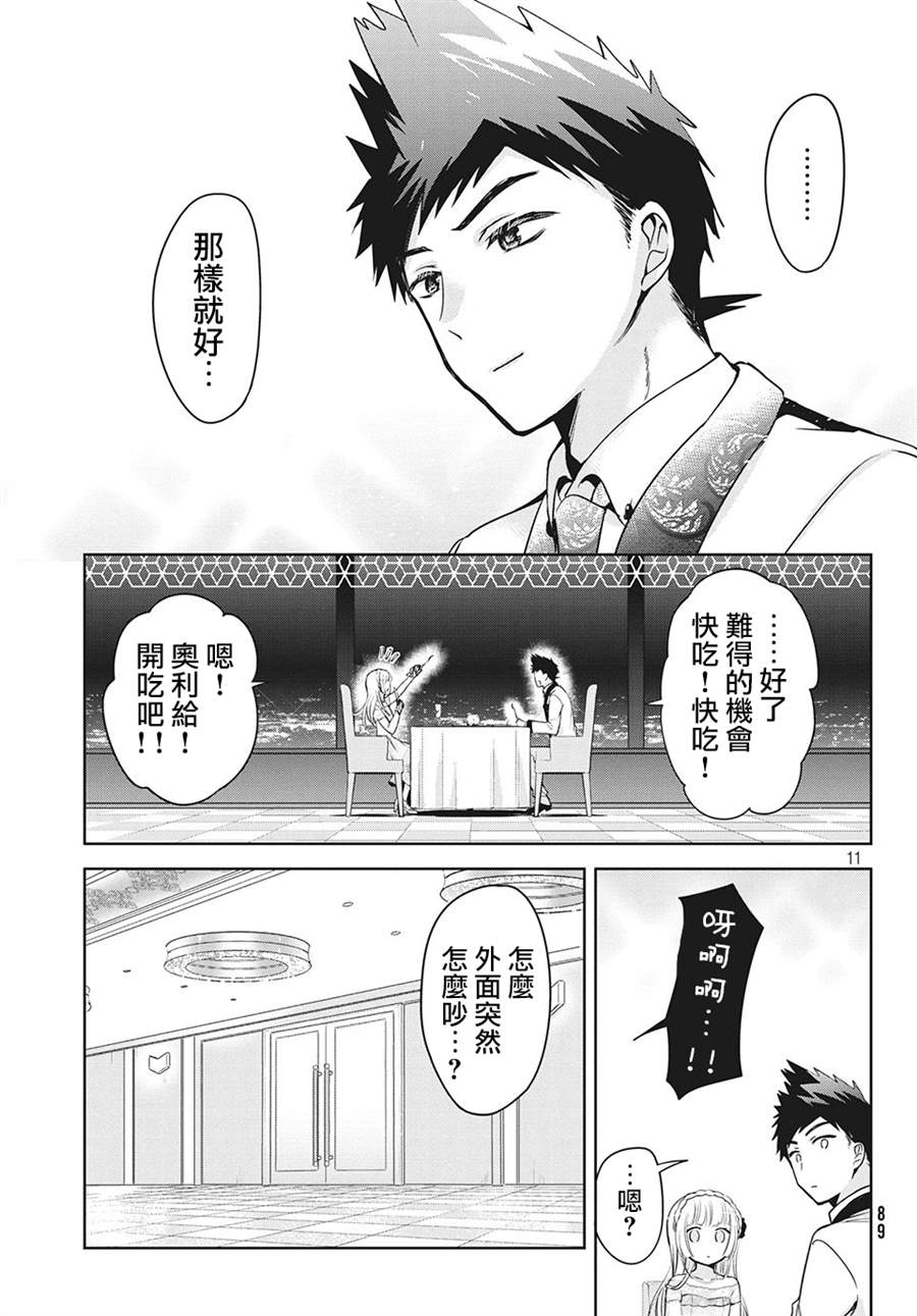 《自称男人的甘亲》漫画最新章节第33话免费下拉式在线观看章节第【11】张图片