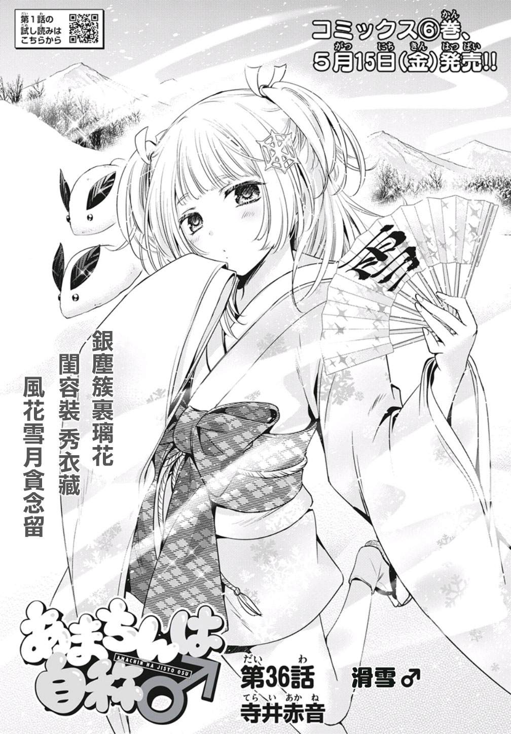 《自称男人的甘亲》漫画最新章节第36话免费下拉式在线观看章节第【1】张图片