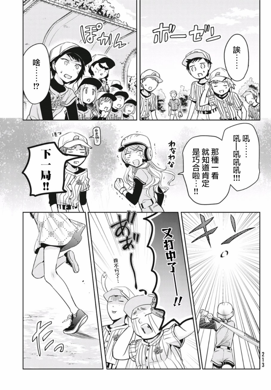 《自称男人的甘亲》漫画最新章节第29话免费下拉式在线观看章节第【15】张图片