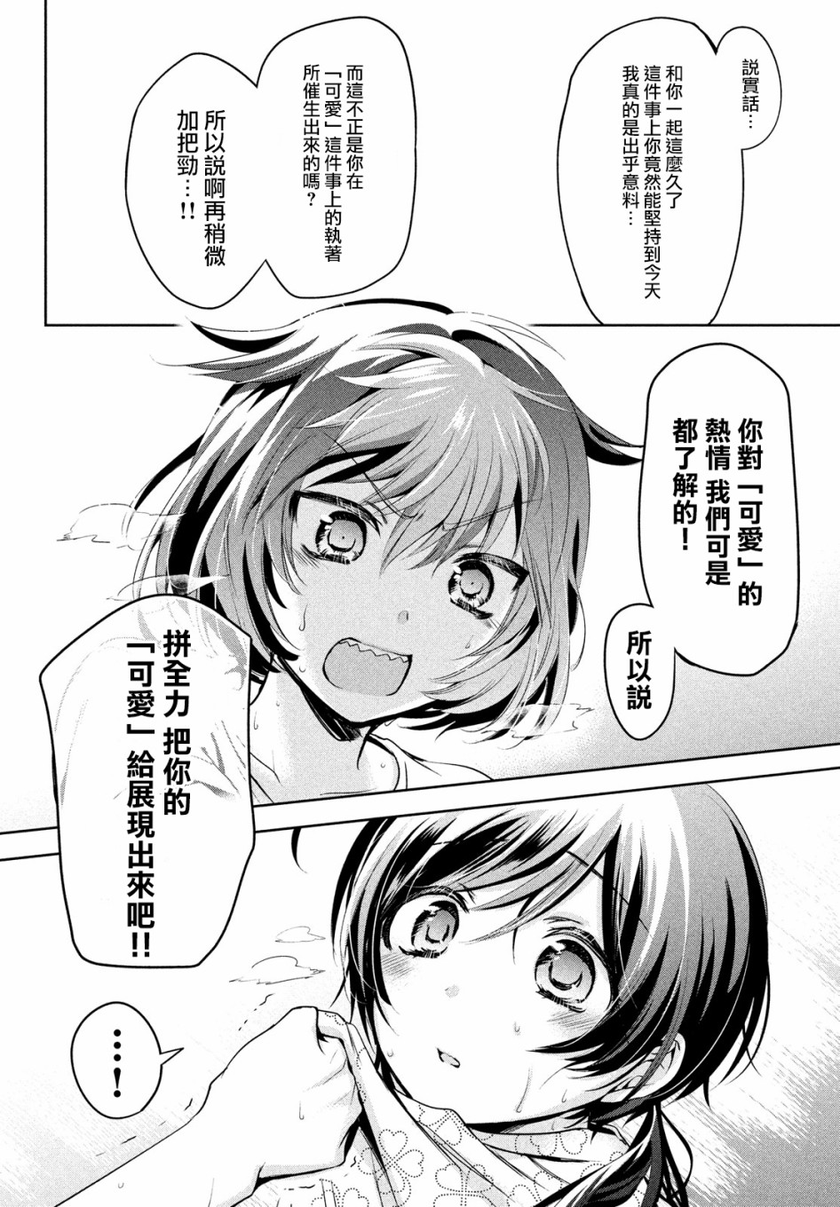 《自称男人的甘亲》漫画最新章节第21话免费下拉式在线观看章节第【22】张图片