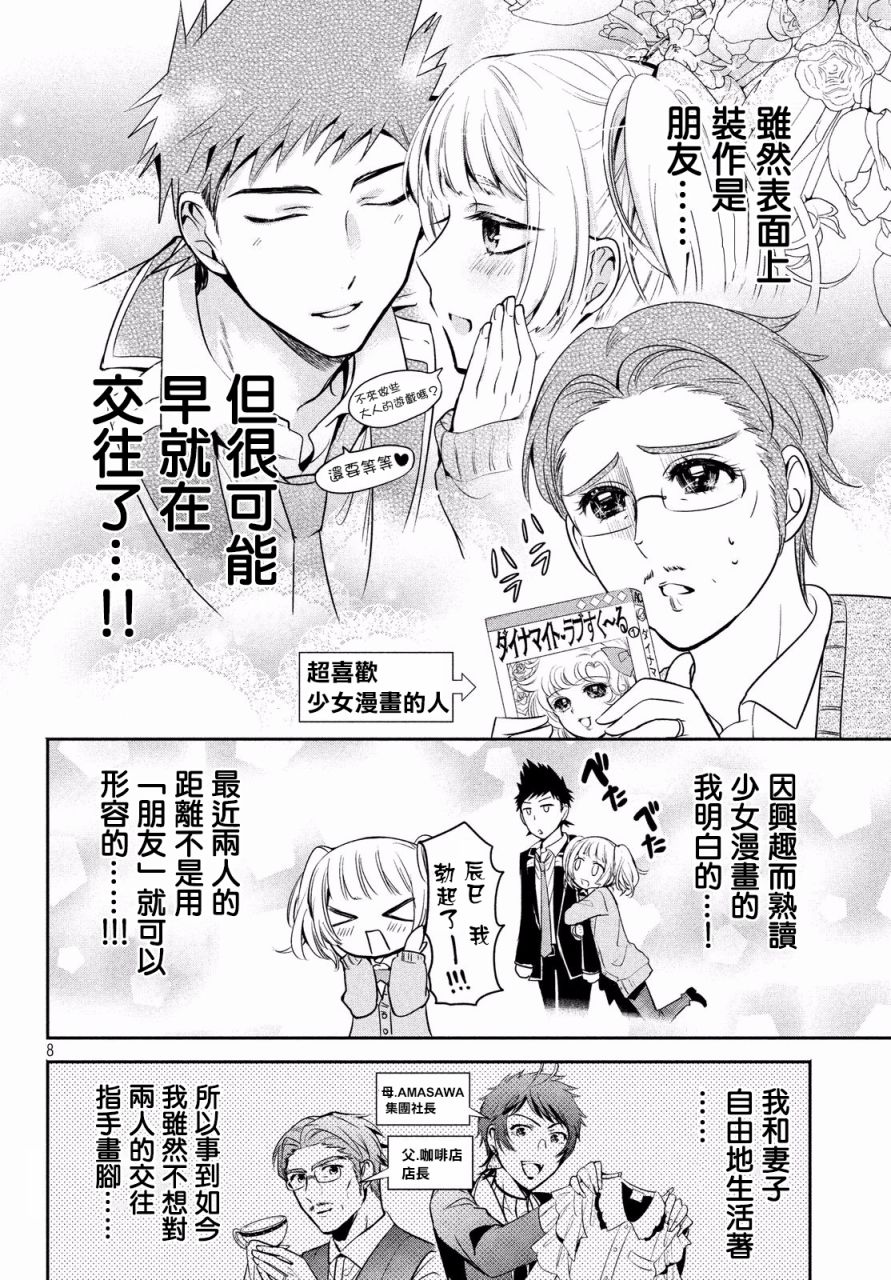 《自称男人的甘亲》漫画最新章节第11话免费下拉式在线观看章节第【8】张图片