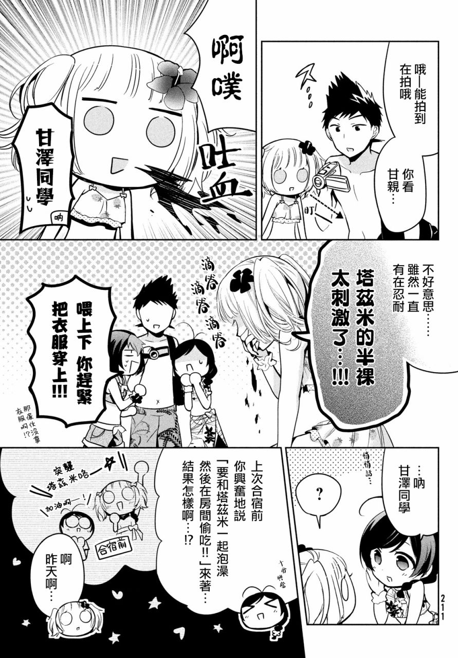 《自称男人的甘亲》漫画最新章节第26话免费下拉式在线观看章节第【5】张图片