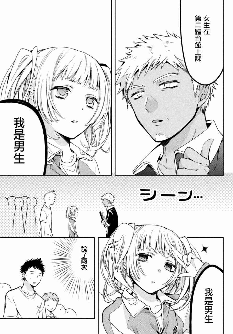 《自称男人的甘亲》漫画最新章节第3话免费下拉式在线观看章节第【4】张图片