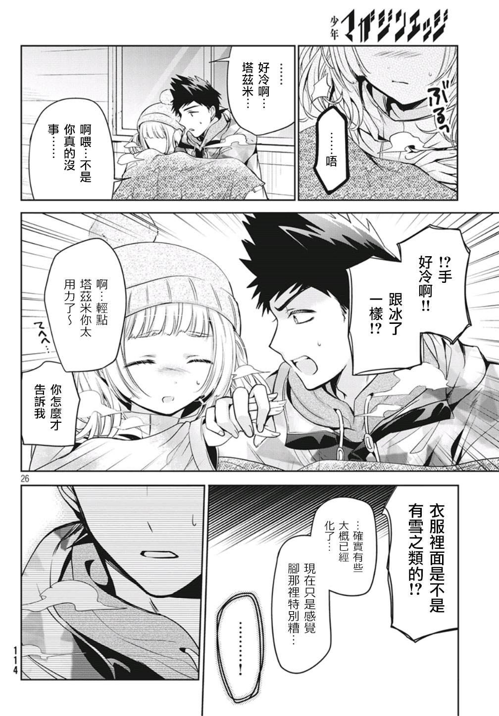 《自称男人的甘亲》漫画最新章节第36话免费下拉式在线观看章节第【26】张图片