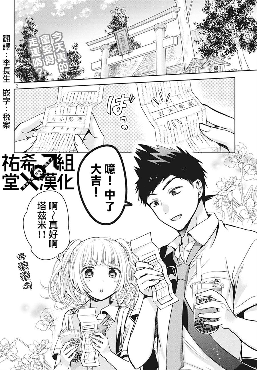 《自称男人的甘亲》漫画最新章节第33话免费下拉式在线观看章节第【2】张图片