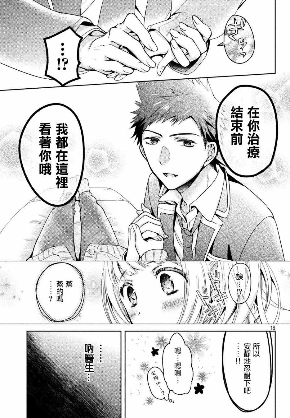 《自称男人的甘亲》漫画最新章节第10话免费下拉式在线观看章节第【18】张图片