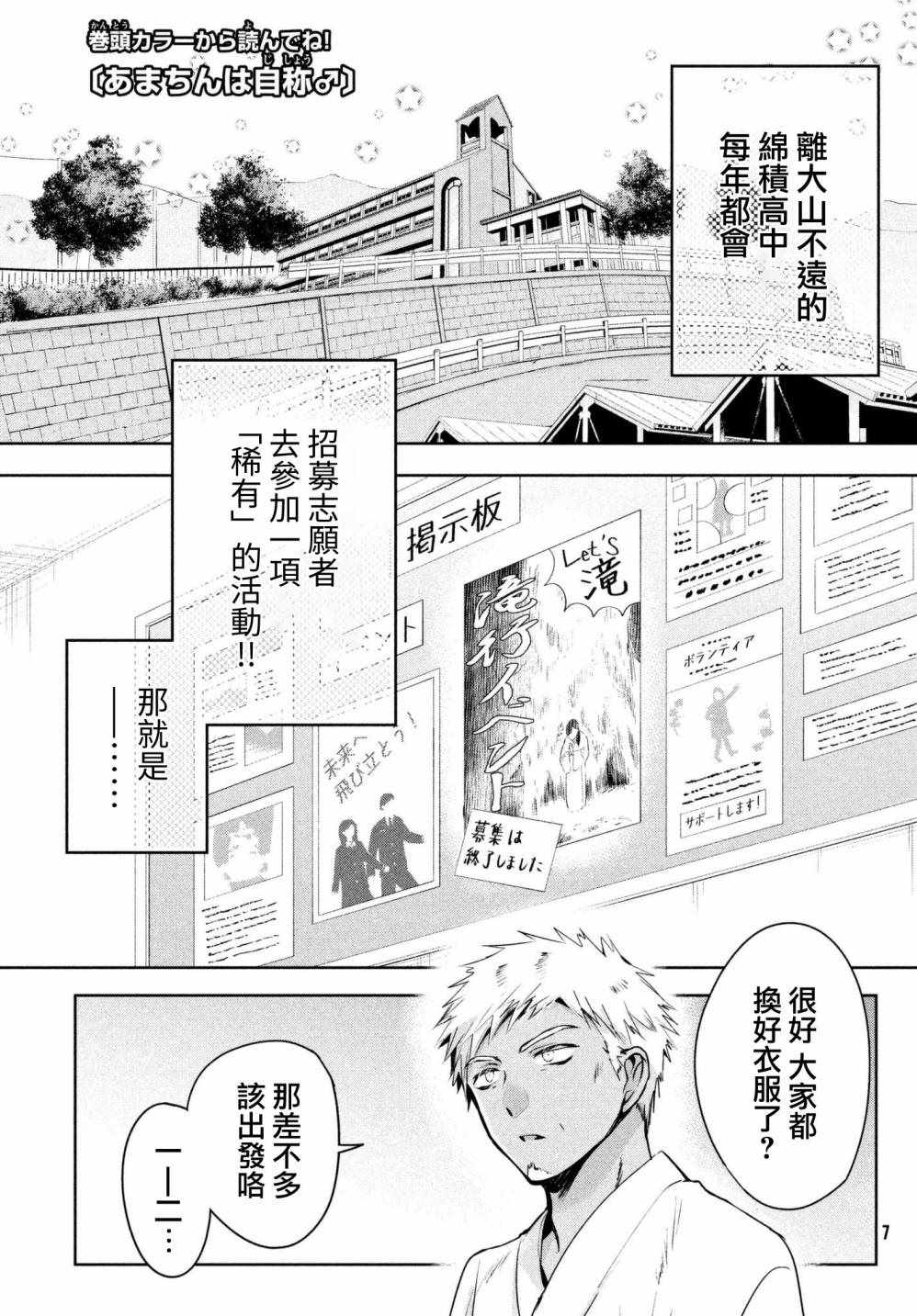 《自称男人的甘亲》漫画最新章节第19话免费下拉式在线观看章节第【5】张图片