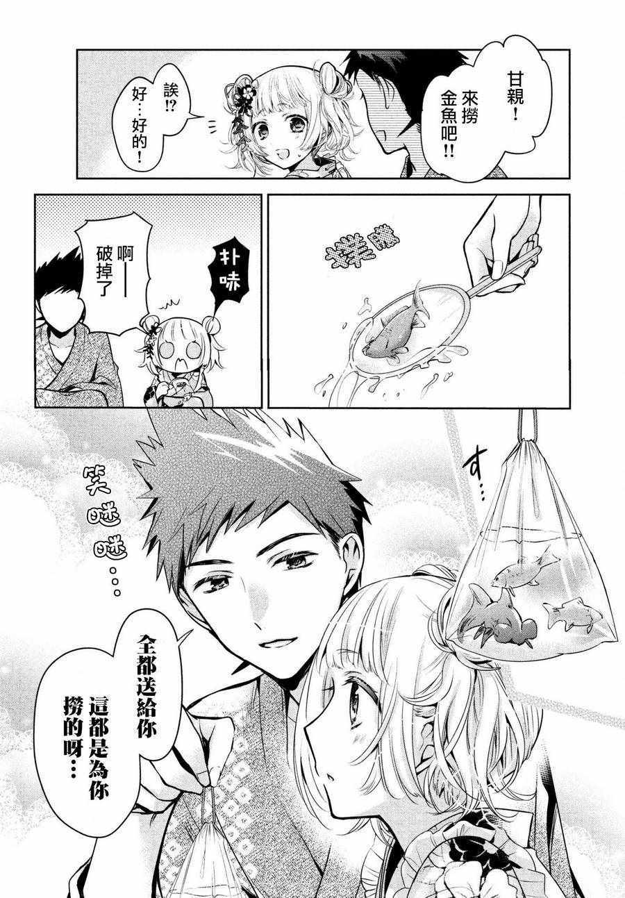 《自称男人的甘亲》漫画最新章节第17话免费下拉式在线观看章节第【16】张图片