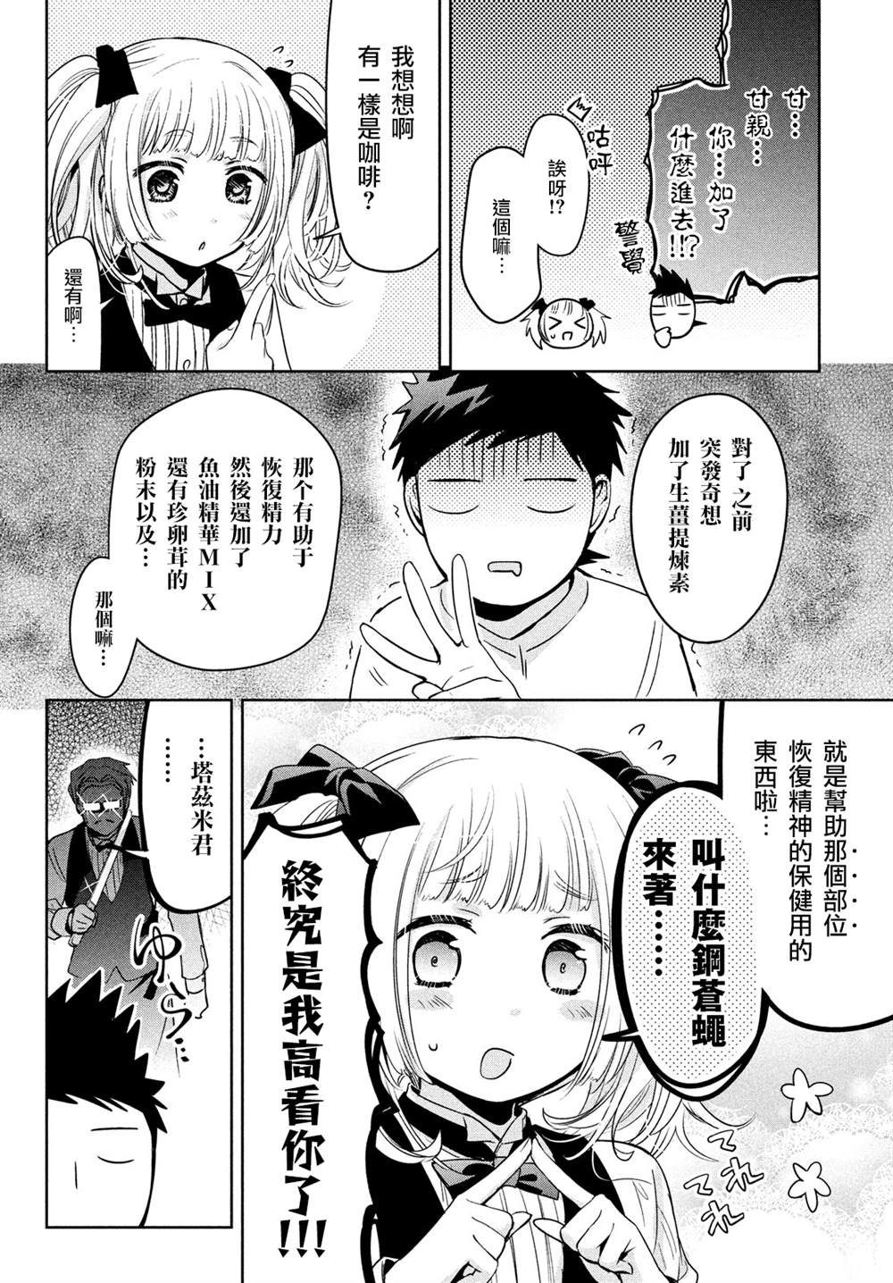 《自称男人的甘亲》漫画最新章节第40话免费下拉式在线观看章节第【26】张图片