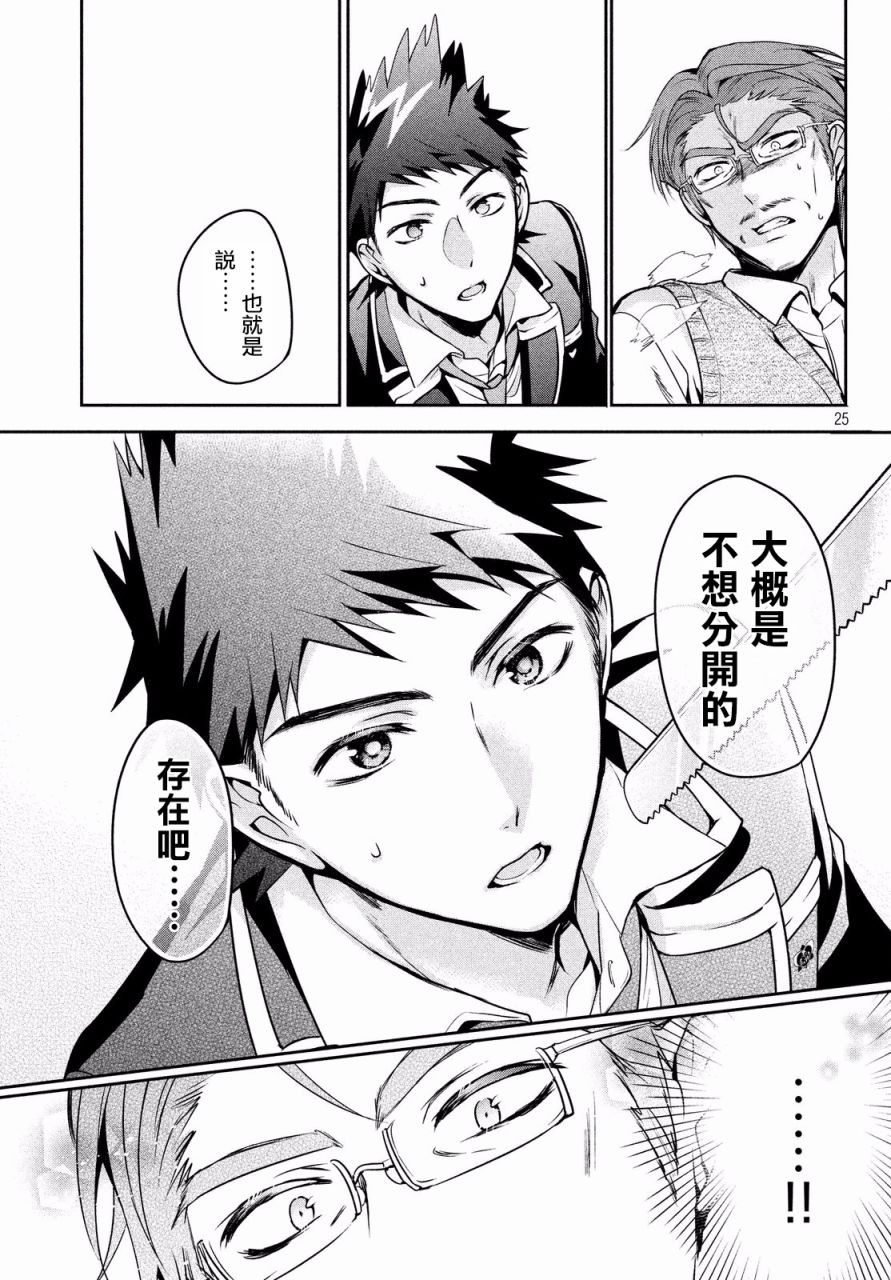 《自称男人的甘亲》漫画最新章节第11话免费下拉式在线观看章节第【25】张图片